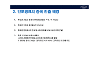 [국제재무관리] 인포뱅크의 중국진출 사례-4