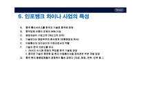 [국제재무관리] 인포뱅크의 중국진출 사례-8