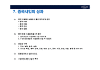[국제재무관리] 인포뱅크의 중국진출 사례-9