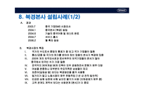 [국제재무관리] 인포뱅크의 중국진출 사례-10