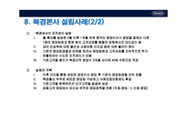 [국제재무관리] 인포뱅크의 중국진출 사례-11