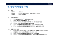[국제재무관리] 인포뱅크의 중국진출 사례-12