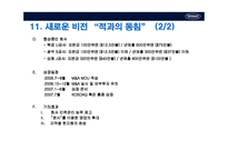 [국제재무관리] 인포뱅크의 중국진출 사례-15