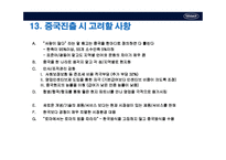 [국제재무관리] 인포뱅크의 중국진출 사례-17