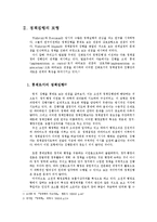 [정책집행론] 진화로서의 정책집행-3