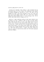 [정책집행론] 진화로서의 정책집행-5