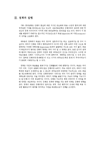 [정책집행론] 진화로서의 정책집행-6