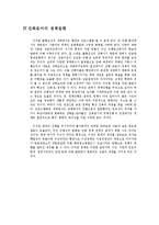 [정책집행론] 진화로서의 정책집행-7