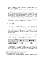 [정책집행론] 진화로서의 정책집행-10