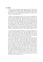 [정책집행론] 진화로서의 정책집행-12