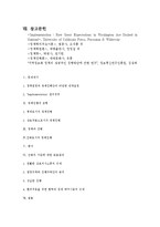 [정책집행론] 진화로서의 정책집행-13