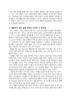 [성의담론과이해] 결혼의 필요성에 관한 보고-3