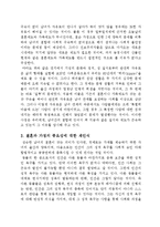[성의담론과이해] 결혼의 필요성에 관한 보고-4