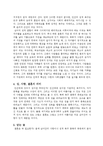 [성의담론과이해] 결혼의 필요성에 관한 보고-5