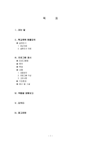 [생활지도와상담] 학교폭력 가해학생 선도교육 프로그램-2