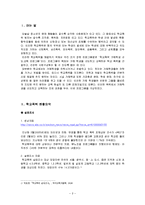 [생활지도와상담] 학교폭력 가해학생 선도교육 프로그램-3