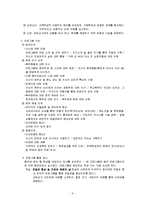[생활지도와상담] 학교폭력 가해학생 선도교육 프로그램-6