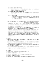 [생활지도와상담] 학교폭력 가해학생 선도교육 프로그램-7