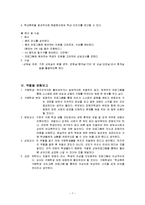 [생활지도와상담] 학교폭력 가해학생 선도교육 프로그램-8