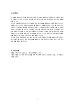 [생활지도와상담] 학교폭력 가해학생 선도교육 프로그램-9