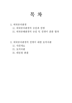 [상사중재론] 외국중재 판정의 집행에 대한 모의재판-2