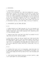 [상사중재론] 외국중재 판정의 집행에 대한 모의재판-3