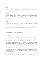 [상사중재론] 외국중재 판정의 집행에 대한 모의재판-7