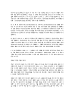 [상사중재론] 외국중재 판정의 집행에 대한 모의재판-8