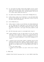 [상사중재론] 외국중재 판정의 집행에 대한 모의재판-11
