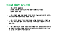 [인간심리] 사이버 진로상담-6