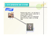 [상사중재론] 외국중재 판정의 집행-7