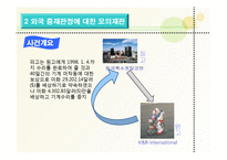 [상사중재론] 외국중재 판정의 집행-8