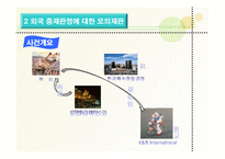 [상사중재론] 외국중재 판정의 집행-9