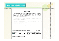 [상사중재론] 외국중재 판정의 집행-11