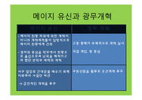 [한국근대사] 고종의 근대화 노력에 관한 연구-3
