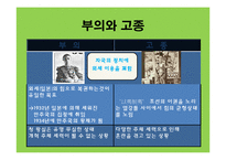 [한국근대사] 고종의 근대화 노력에 관한 연구-4