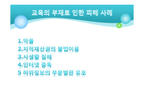 [현대매스컴] 통신윤리교육의 현재와 미래-5