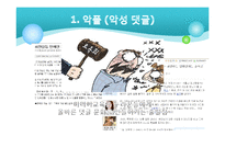 [현대매스컴] 통신윤리교육의 현재와 미래-6