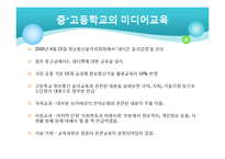 [현대매스컴] 통신윤리교육의 현재와 미래-11