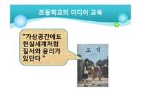 [현대매스컴] 통신윤리교육의 현재와 미래-15