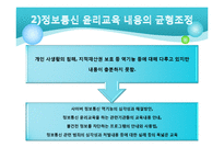 [현대매스컴] 통신윤리교육의 현재와 미래-18