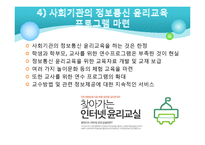 [현대매스컴] 통신윤리교육의 현재와 미래-20