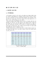 [시스템분석및설계) CGV인터넷 예매 시스템-2