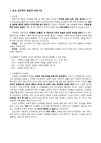 [교육철학] 조선시대 중후기의 교육사상-2