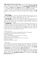 [교육철학] 조선시대 중후기의 교육사상-9