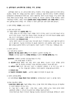 [교육철학] 조선시대 중후기의 교육사상-10