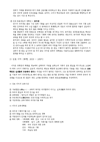 [교육철학] 조선시대 중후기의 교육사상-11
