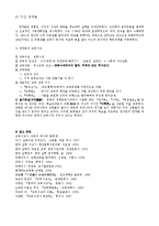 [교육철학] 조선시대 중후기의 교육사상-12
