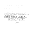 [교육철학] 종교개혁과 교육-4