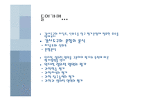 [교육론] 인지적 정의적 영역의 평가-3